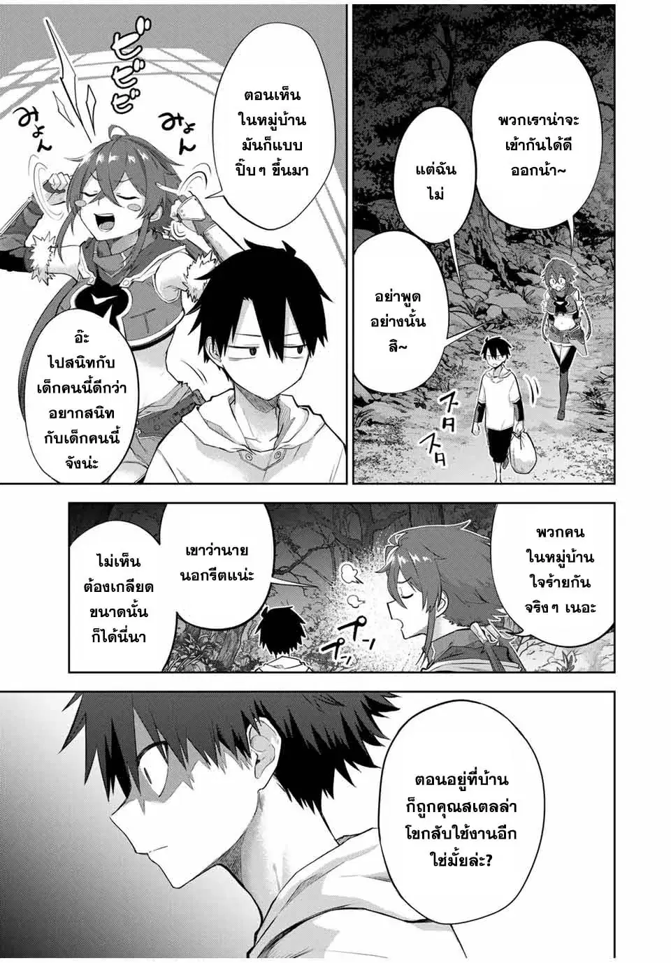 Ubau Mono Ubawareru Mono ตอนที่ 3 หน้า 3