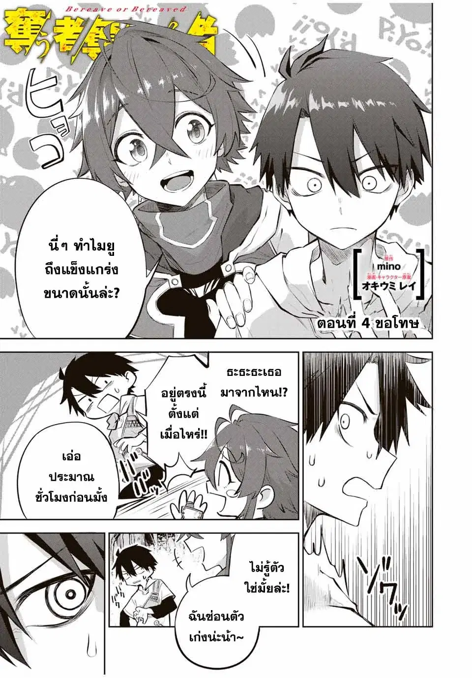 Ubau Mono Ubawareru Mono ตอนที่ 4 หน้า 1