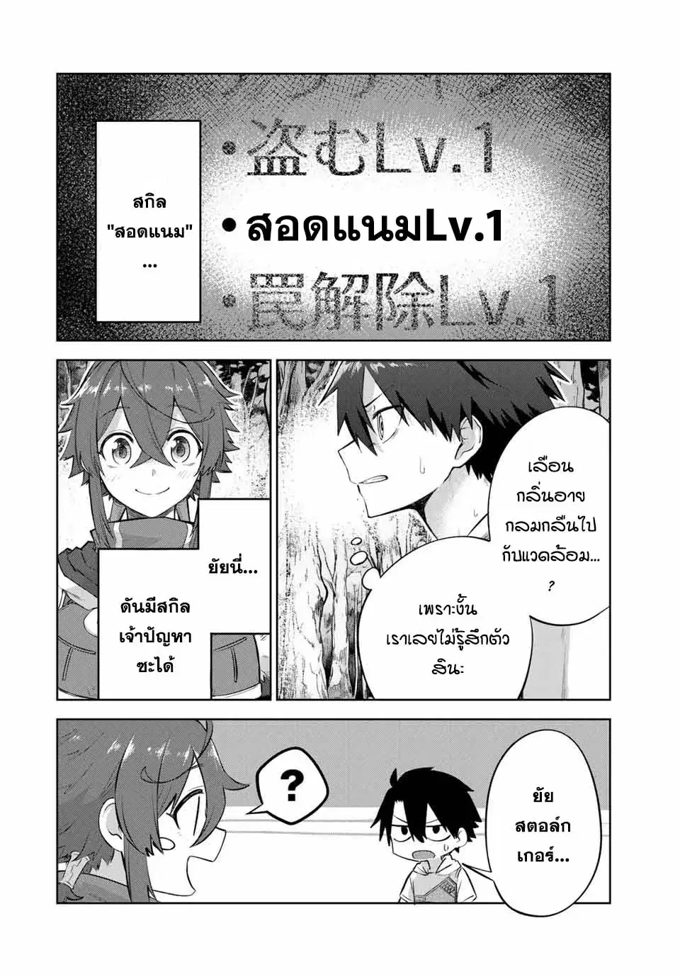 Ubau Mono Ubawareru Mono ตอนที่ 4 หน้า 2