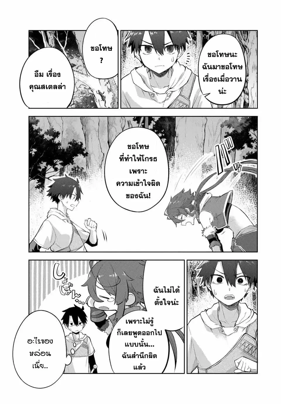 Ubau Mono Ubawareru Mono ตอนที่ 4 หน้า 3