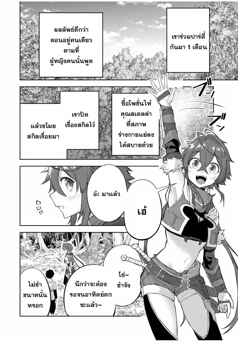 Ubau Mono Ubawareru Mono ตอนที่ 5 หน้า 2
