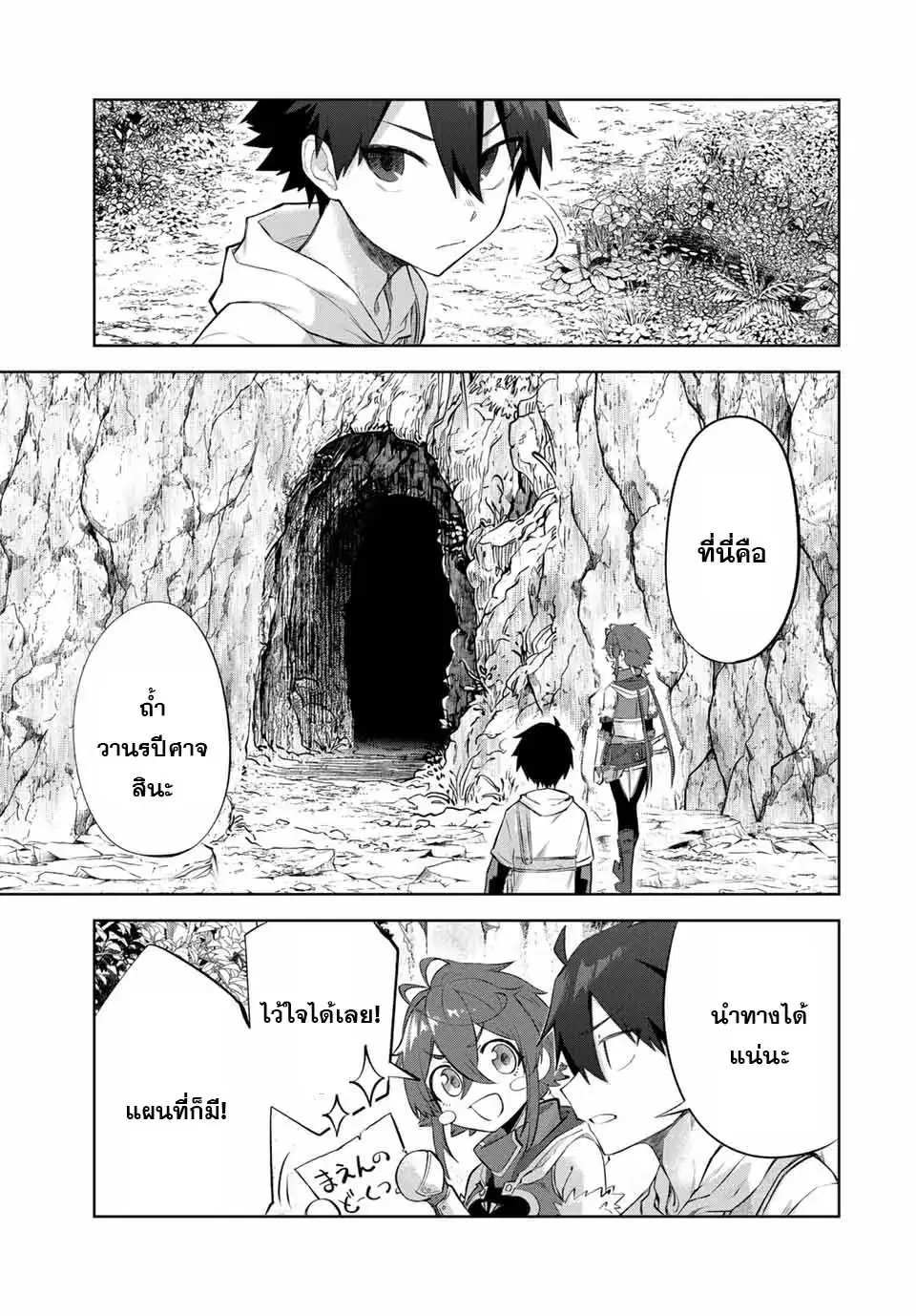 Ubau Mono Ubawareru Mono ตอนที่ 5 หน้า 3