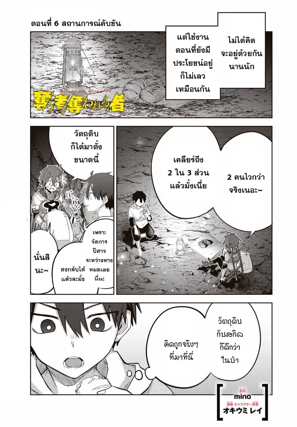 Ubau Mono Ubawareru Mono ตอนที่ 6 หน้า 1