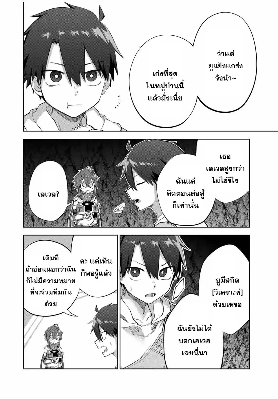 Ubau Mono Ubawareru Mono ตอนที่ 6 หน้า 2