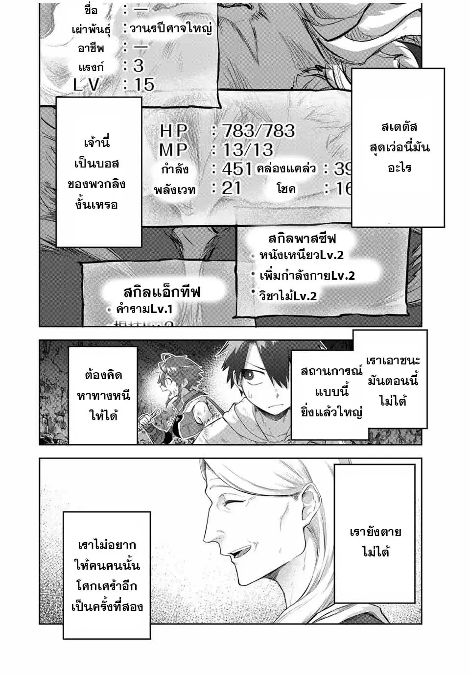 Ubau Mono Ubawareru Mono ตอนที่ 7 หน้า 2