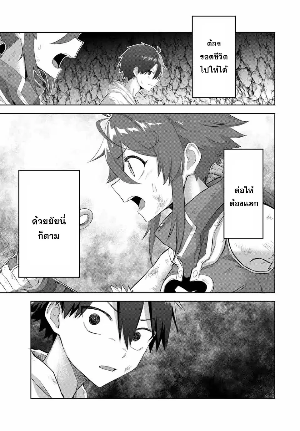 Ubau Mono Ubawareru Mono ตอนที่ 7 หน้า 3