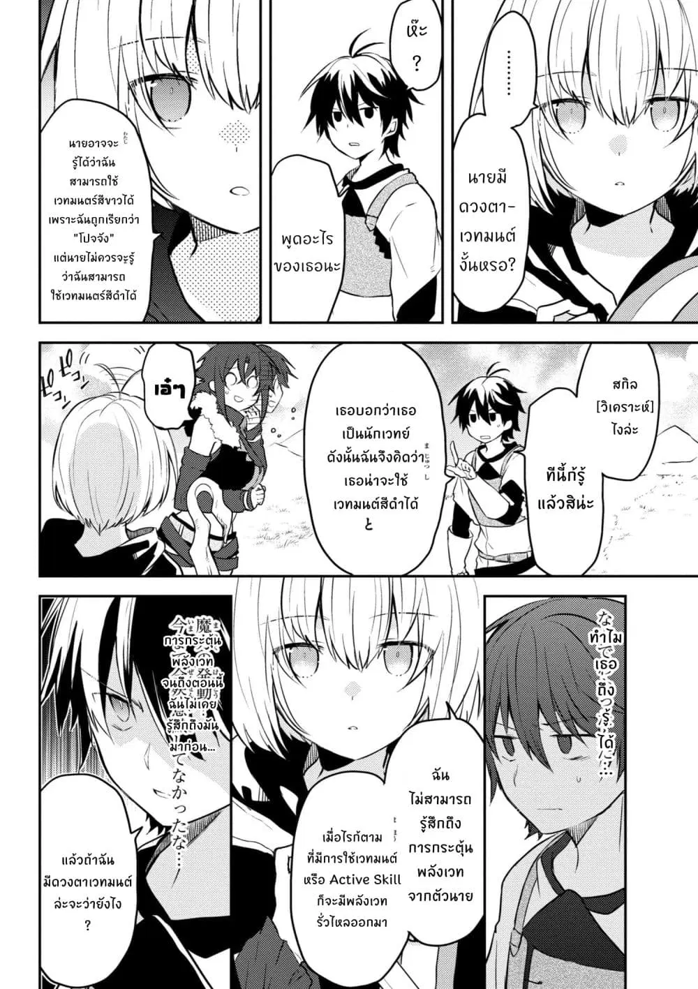 Ubau Mono Ubawareru Mono ตอนที่ 7.2 หน้า 2