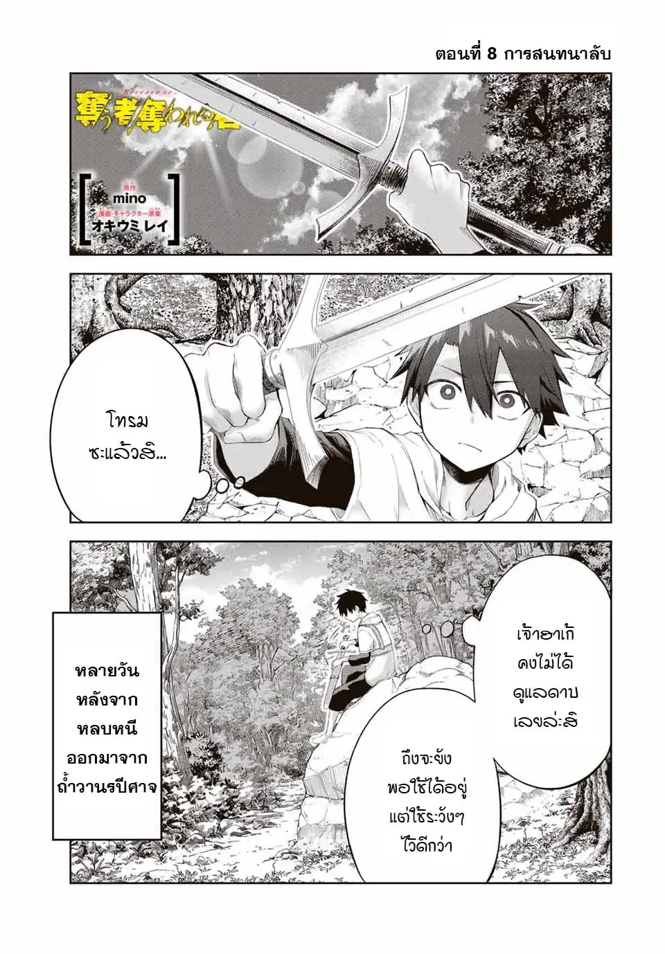 Ubau Mono Ubawareru Mono ตอนที่ 8 หน้า 1