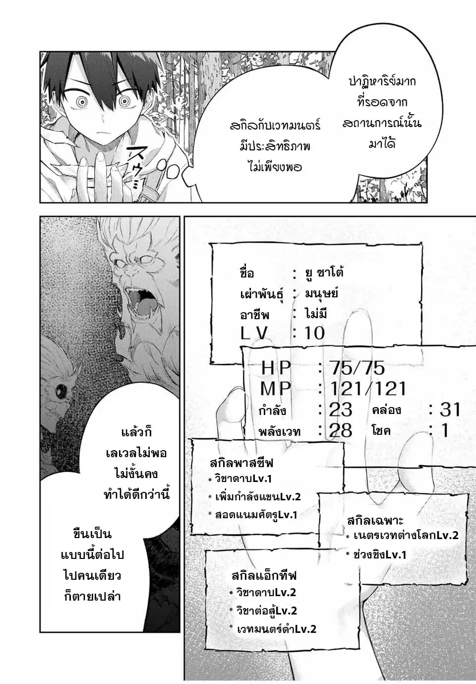 Ubau Mono Ubawareru Mono ตอนที่ 8 หน้า 2