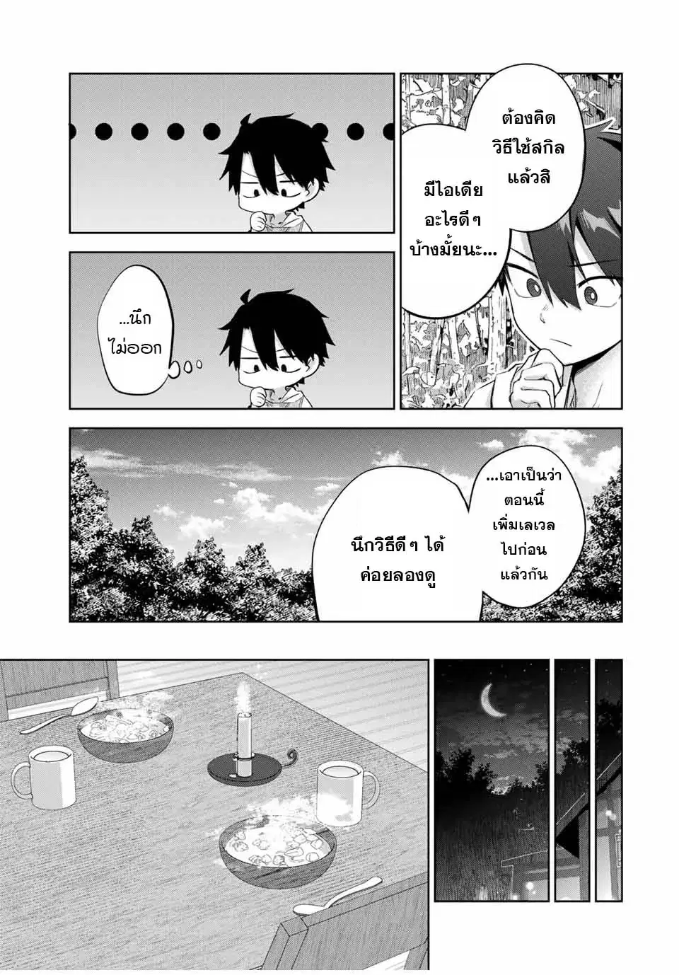 Ubau Mono Ubawareru Mono ตอนที่ 8 หน้า 3