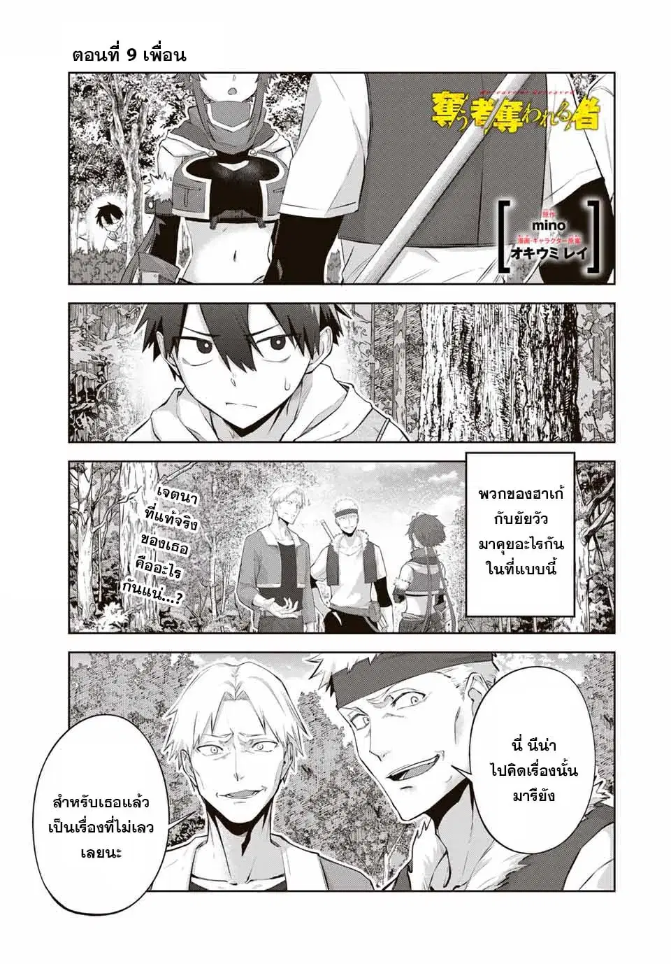 Ubau Mono Ubawareru Mono ตอนที่ 9 หน้า 1