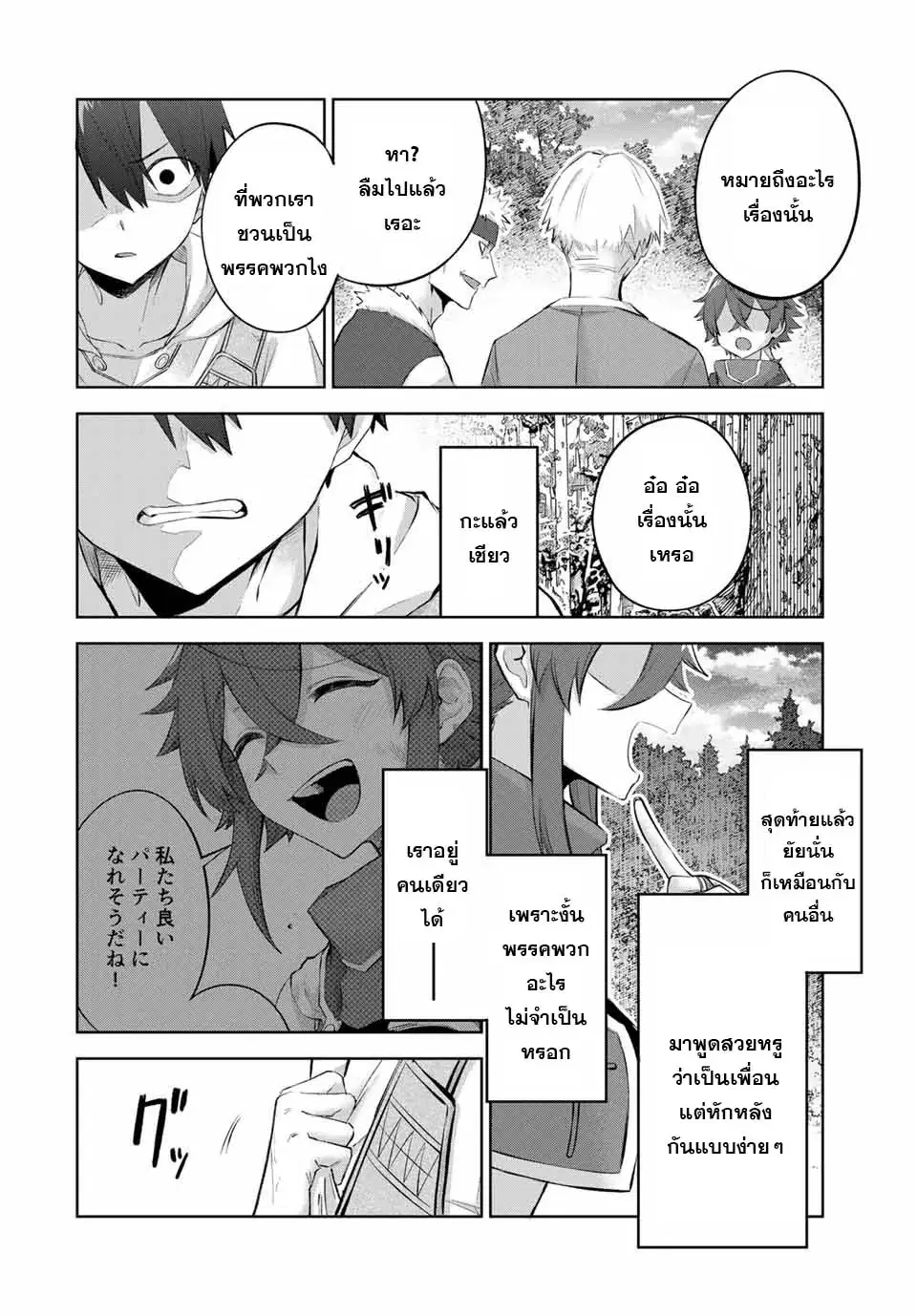 Ubau Mono Ubawareru Mono ตอนที่ 9 หน้า 2