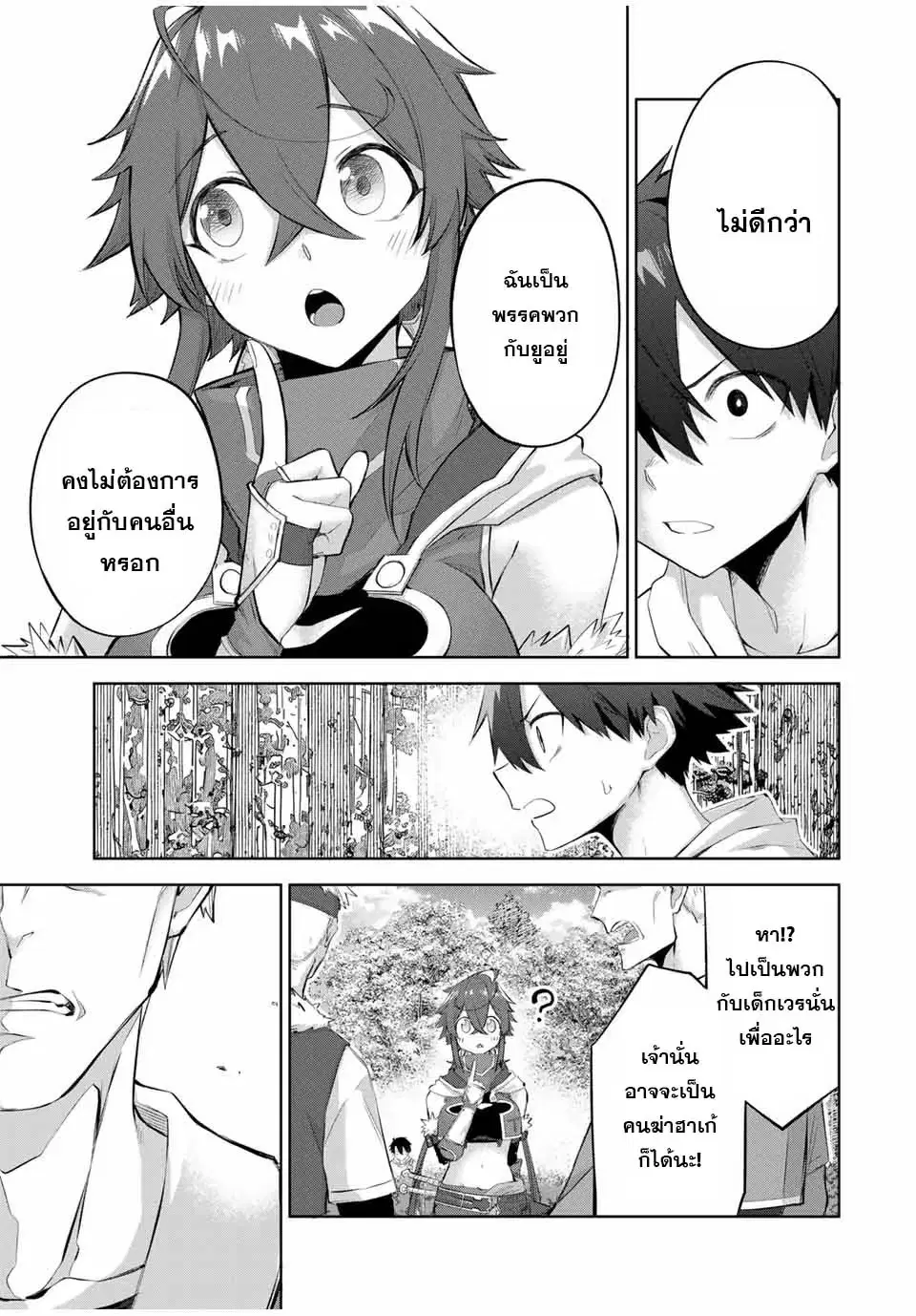 Ubau Mono Ubawareru Mono ตอนที่ 9 หน้า 3