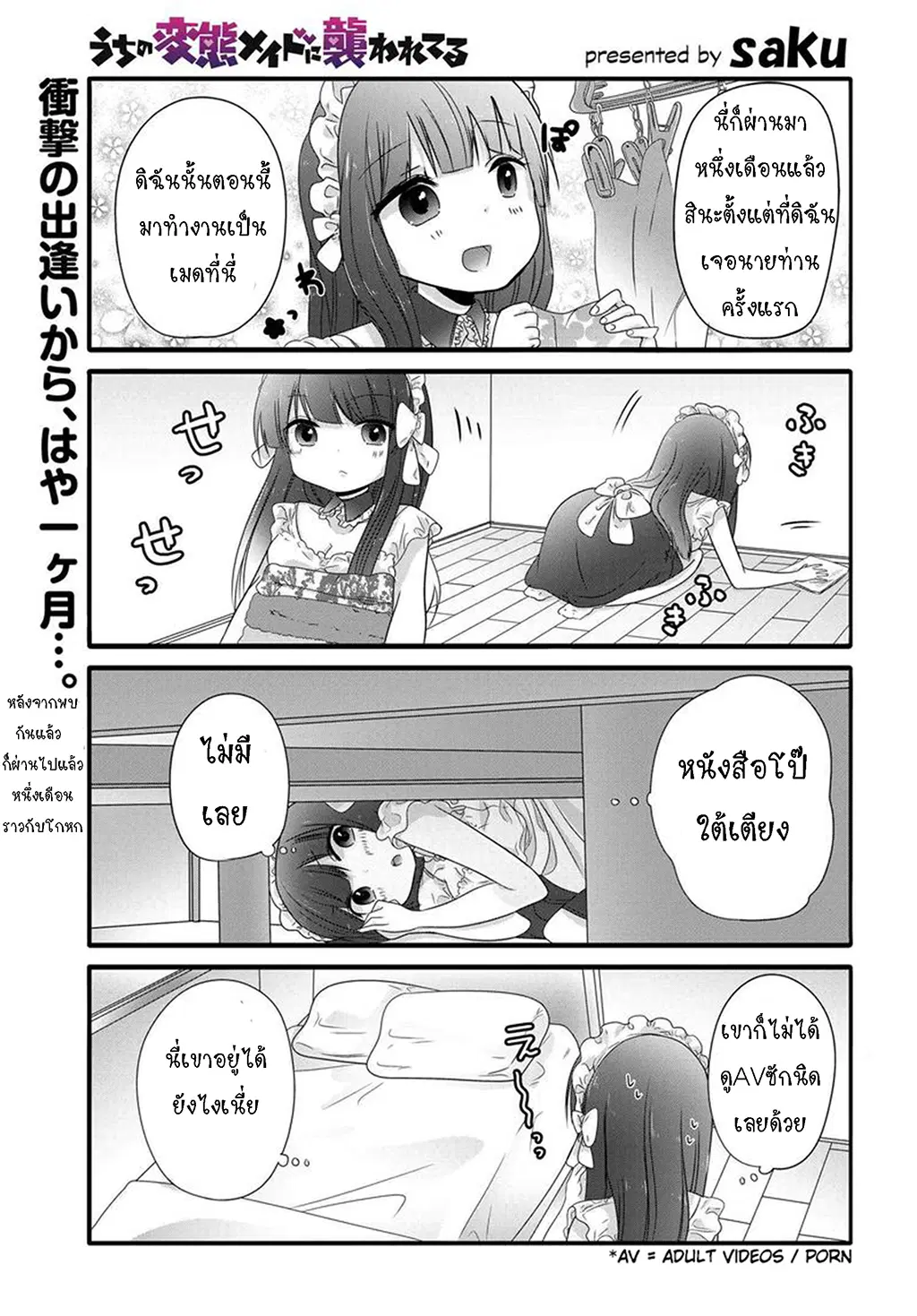 Uchi no Hentai Maid ni Osowareteru ตอนที่ 2 หน้า 1