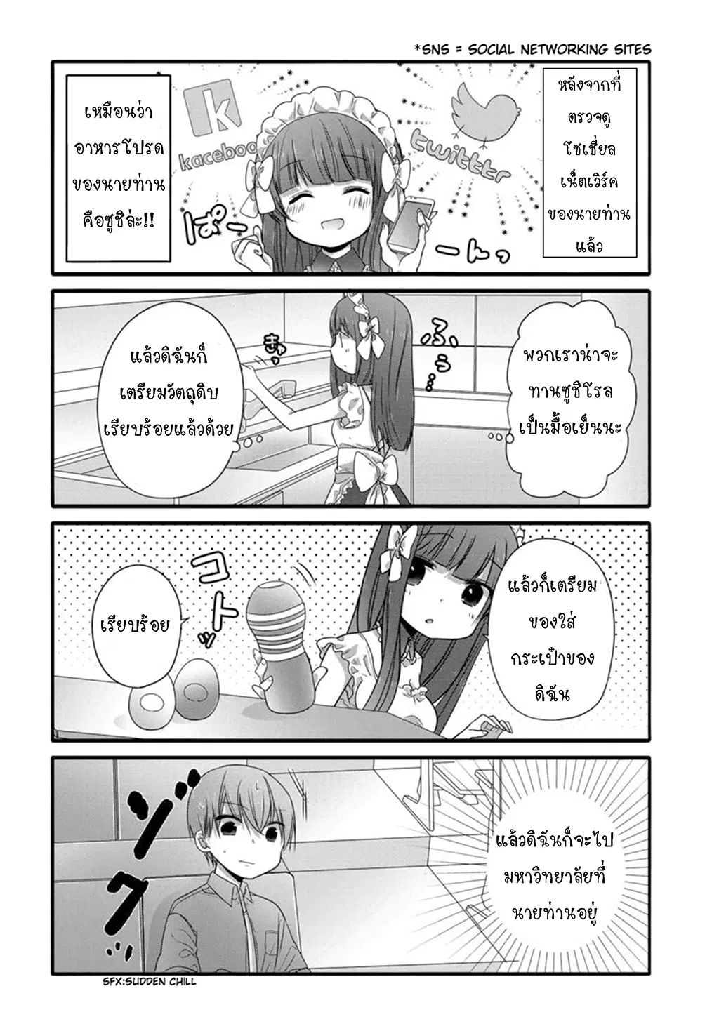 Uchi no Hentai Maid ni Osowareteru ตอนที่ 2 หน้า 2