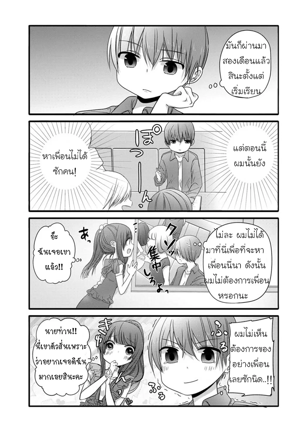 Uchi no Hentai Maid ni Osowareteru ตอนที่ 2 หน้า 3