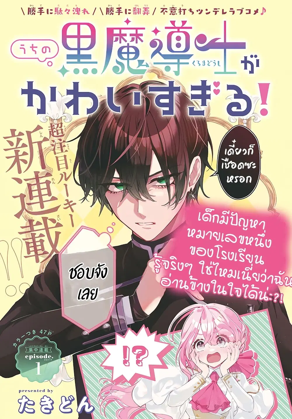 Uchi no Kuro Madoushi ga Kawaisugiru! ตอนที่ 1.1 หน้า 1