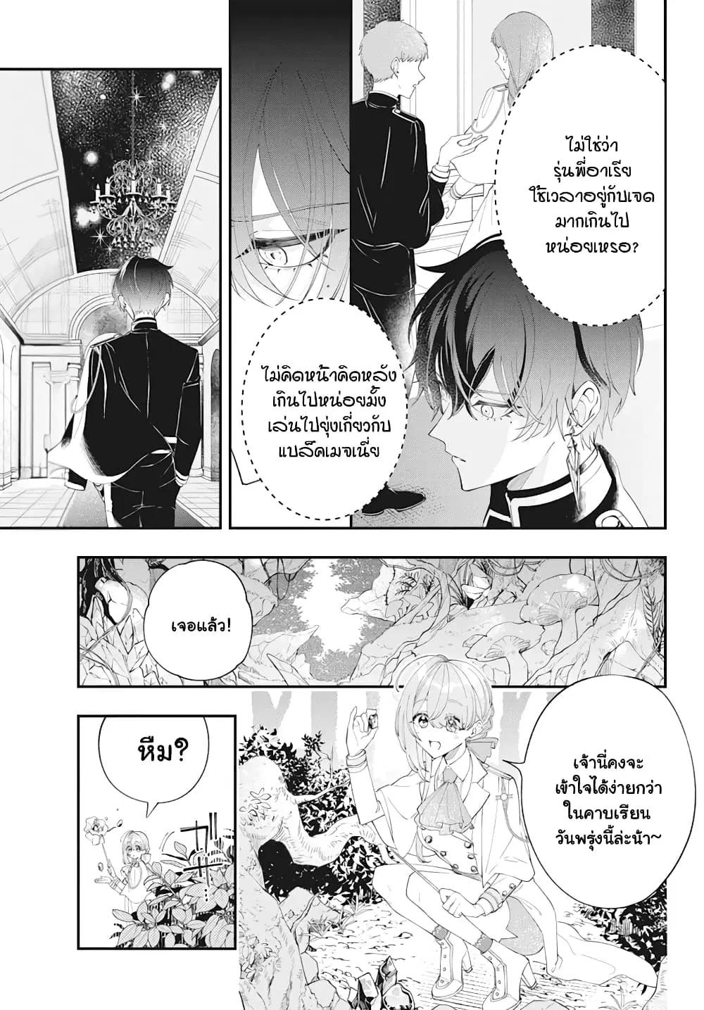 Uchi no Kuro Madoushi ga Kawaisugiru! ตอนที่ 1.2 หน้า 2