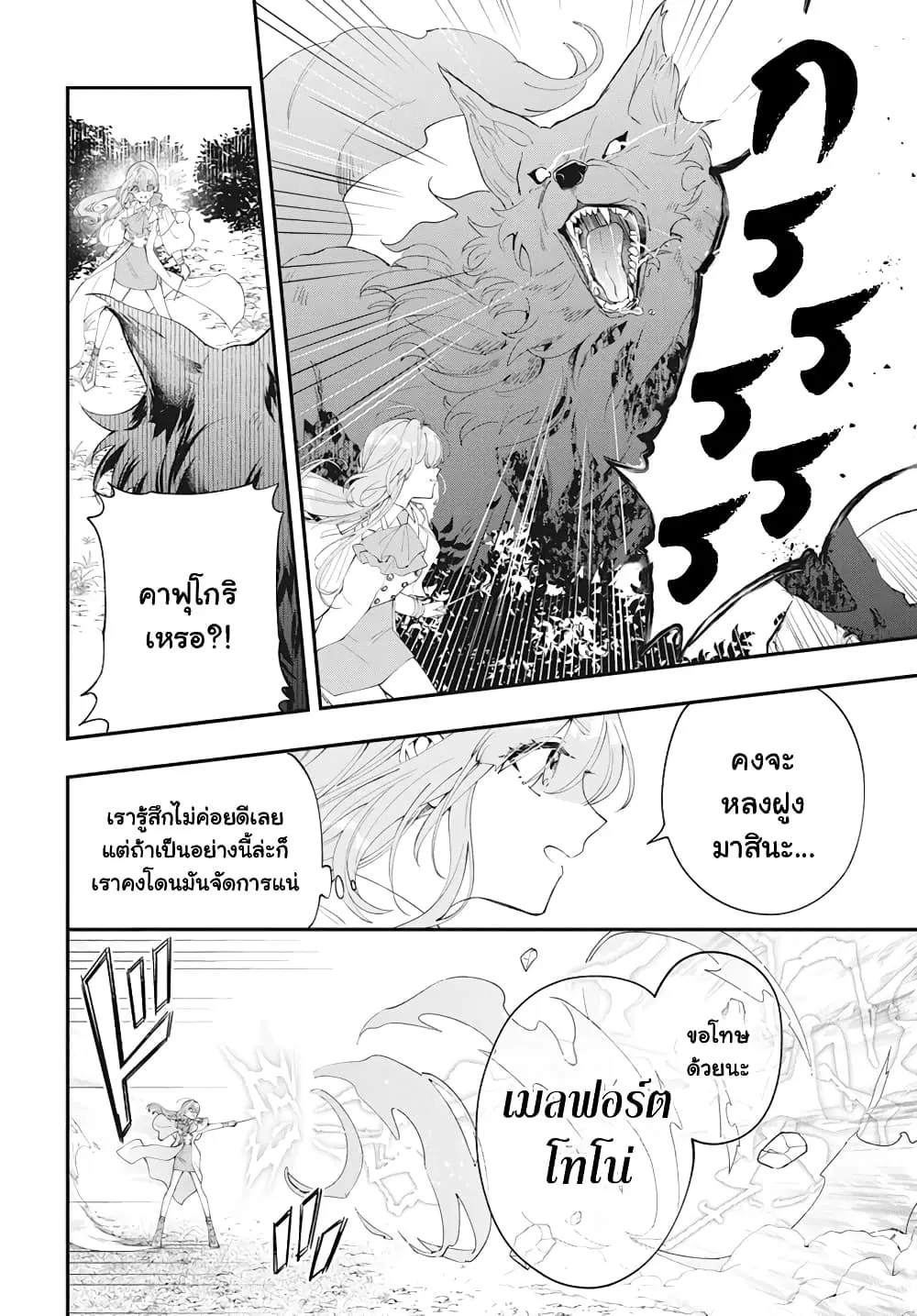 Uchi no Kuro Madoushi ga Kawaisugiru! ตอนที่ 1.2 หน้า 3