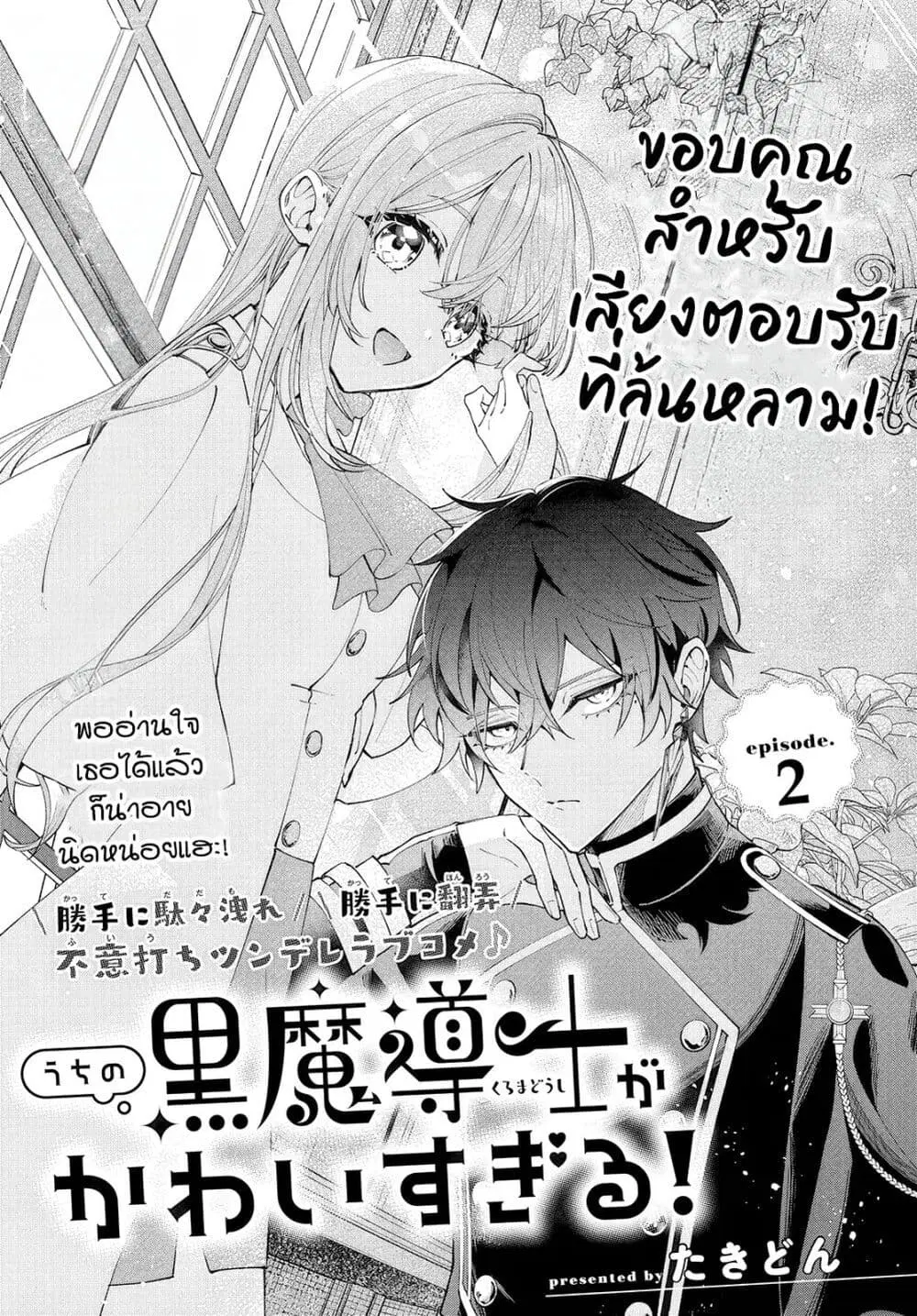 Uchi no Kuro Madoushi ga Kawaisugiru! ตอนที่ 2 หน้า 1