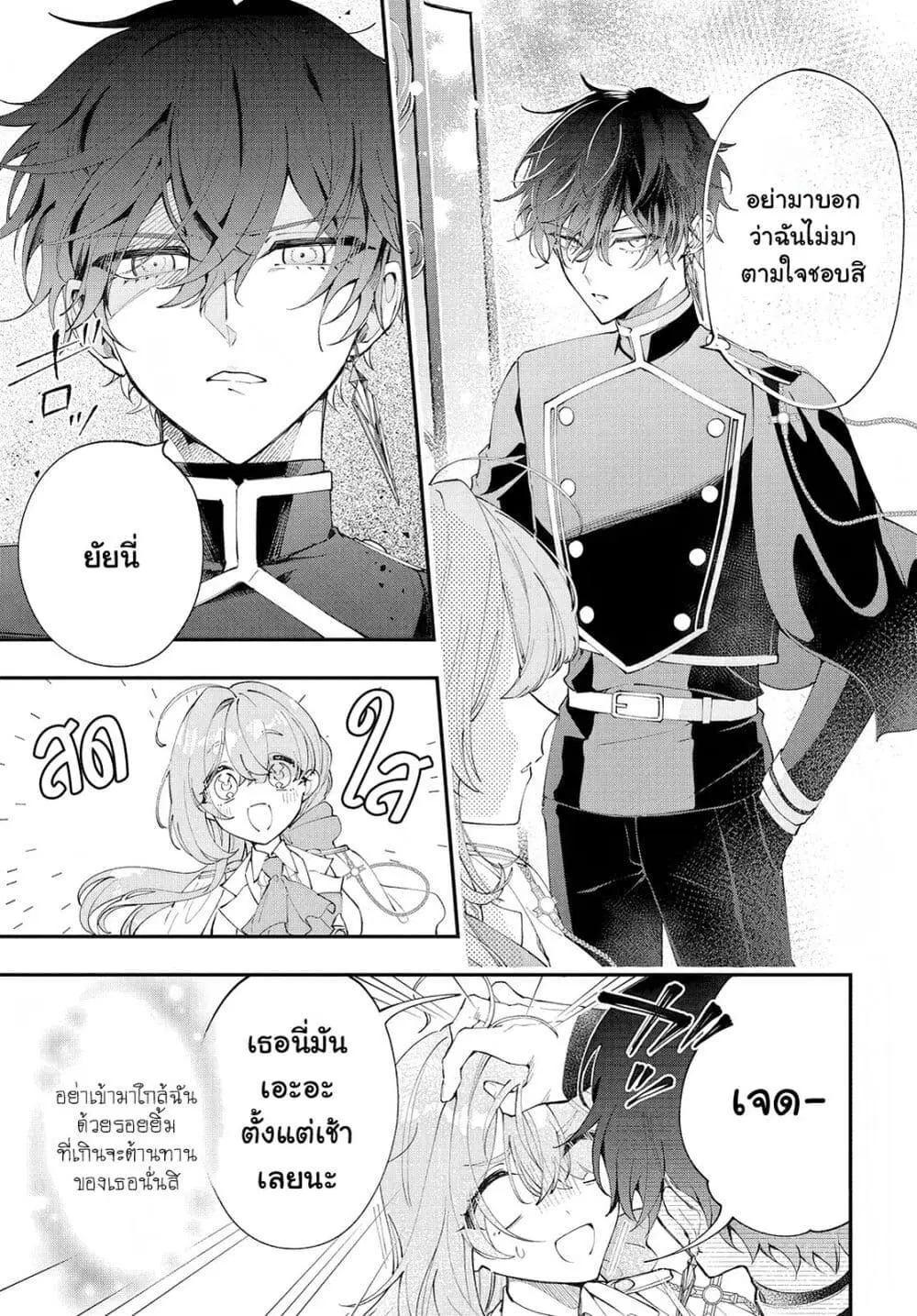 Uchi no Kuro Madoushi ga Kawaisugiru! ตอนที่ 2 หน้า 3
