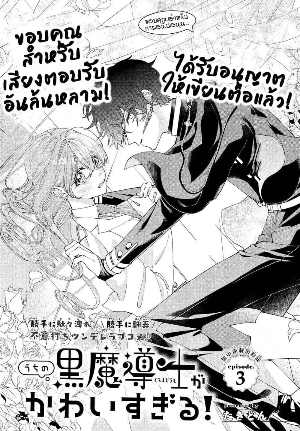 Uchi no Kuro Madoushi ga Kawaisugiru! ตอนที่ 3 หน้า 1
