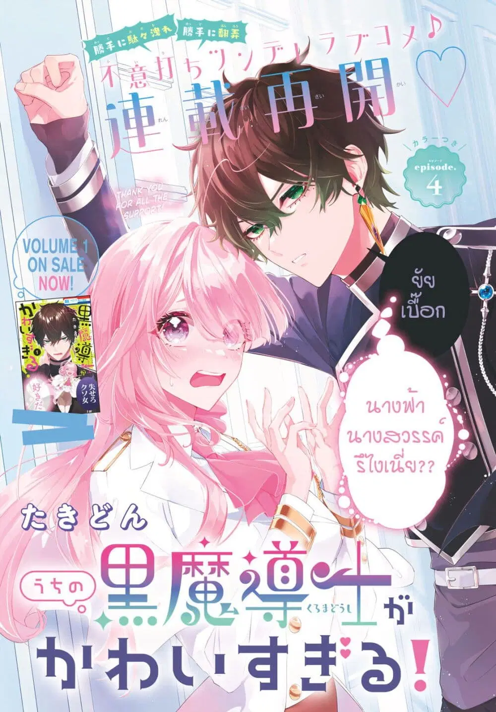 Uchi no Kuro Madoushi ga Kawaisugiru! ตอนที่ 4 หน้า 1