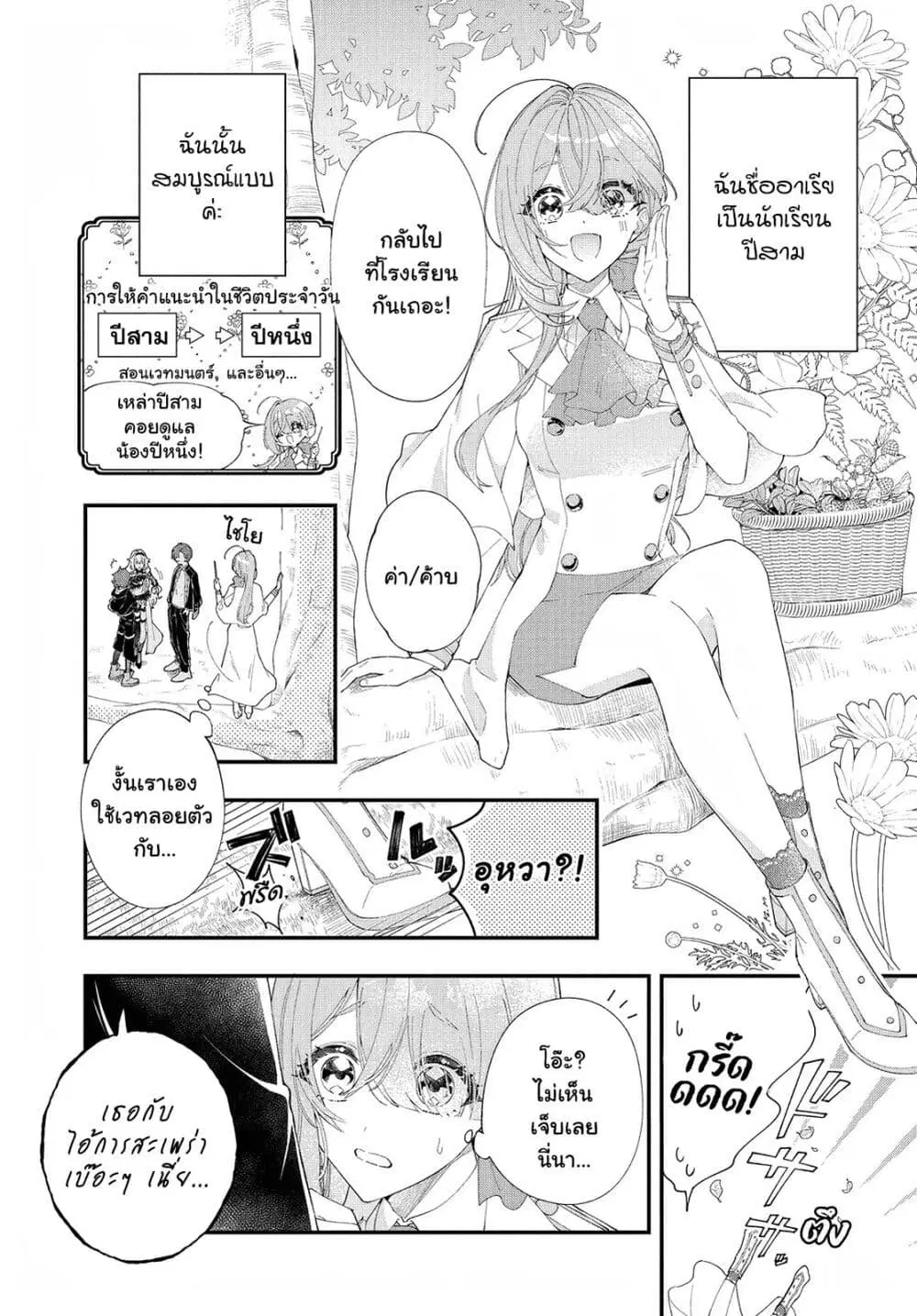 Uchi no Kuro Madoushi ga Kawaisugiru! ตอนที่ 4 หน้า 2