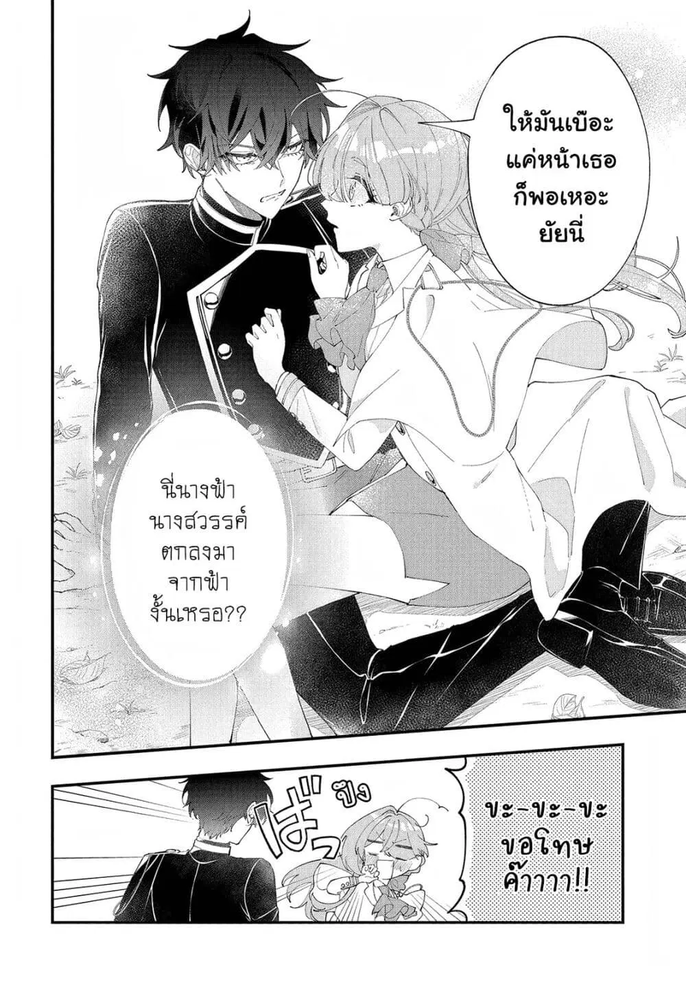 Uchi no Kuro Madoushi ga Kawaisugiru! ตอนที่ 4 หน้า 3