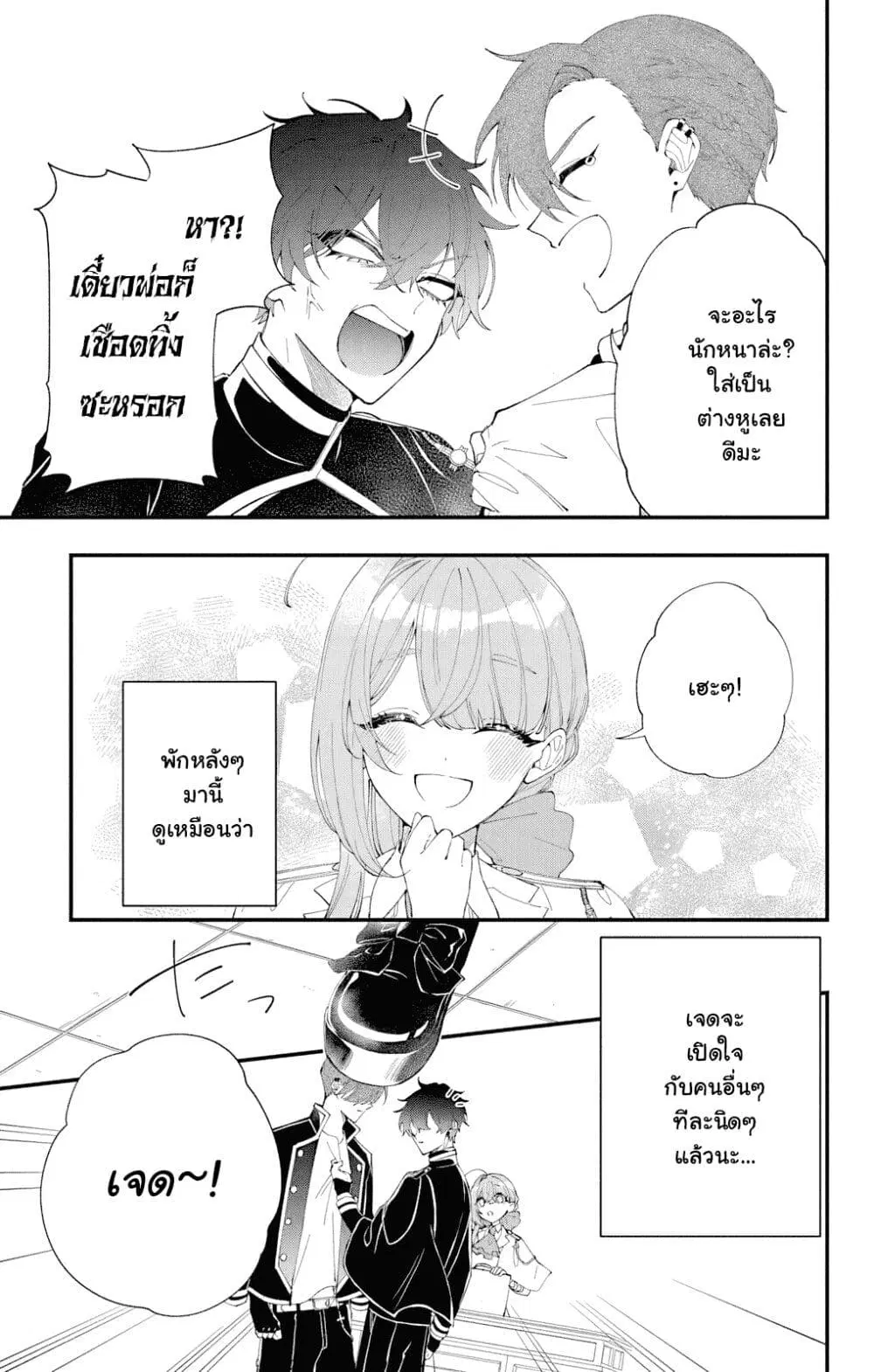 Uchi no Kuro Madoushi ga Kawaisugiru! ตอนที่ 5 หน้า 3