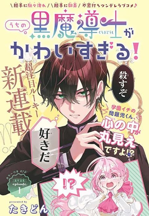 ปก Uchi no Kuro Madoushi ga Kawaisugiru! มังงะญี่ปุ่น แปลไทย