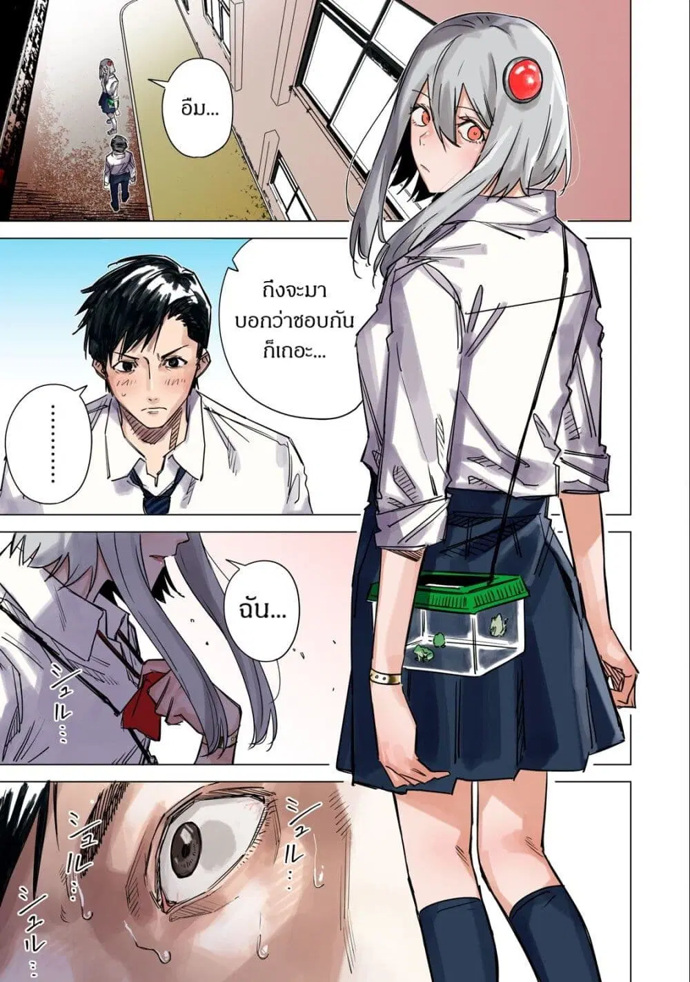 Uchuujin no Kakushigoto ตอนที่ 1 หน้า 1