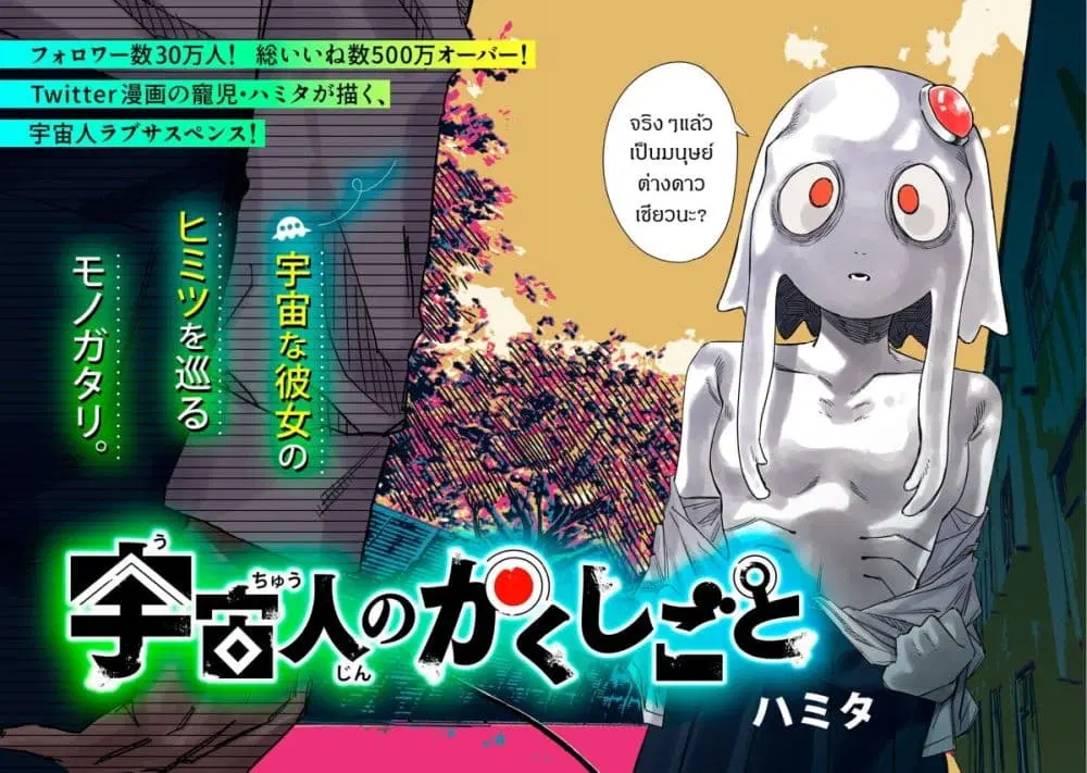 Uchuujin no Kakushigoto ตอนที่ 1 หน้า 2