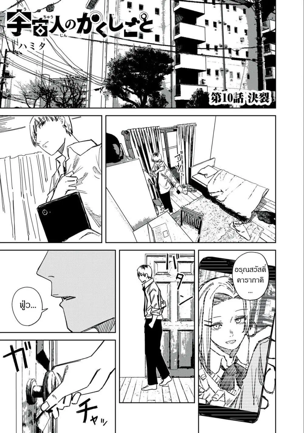 Uchuujin no Kakushigoto ตอนที่ 10 หน้า 1