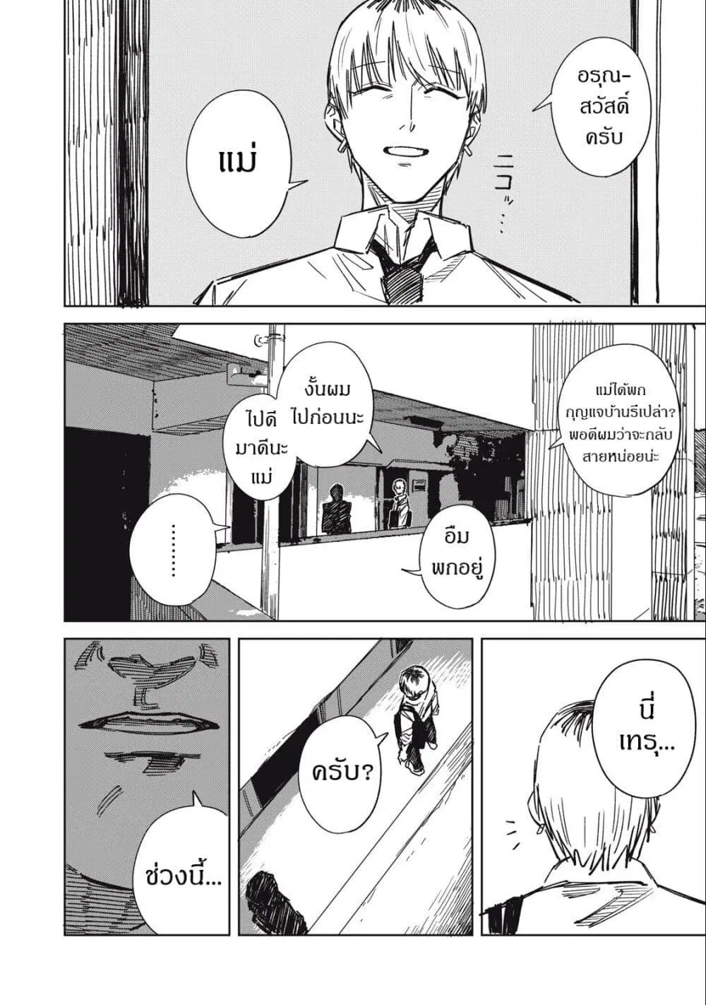 Uchuujin no Kakushigoto ตอนที่ 10 หน้า 2