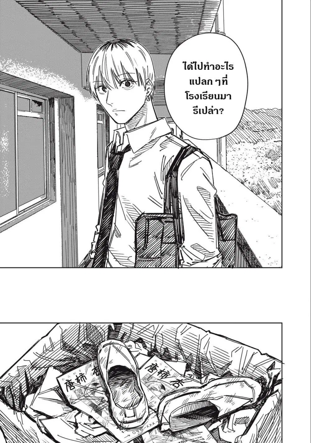 Uchuujin no Kakushigoto ตอนที่ 10 หน้า 3