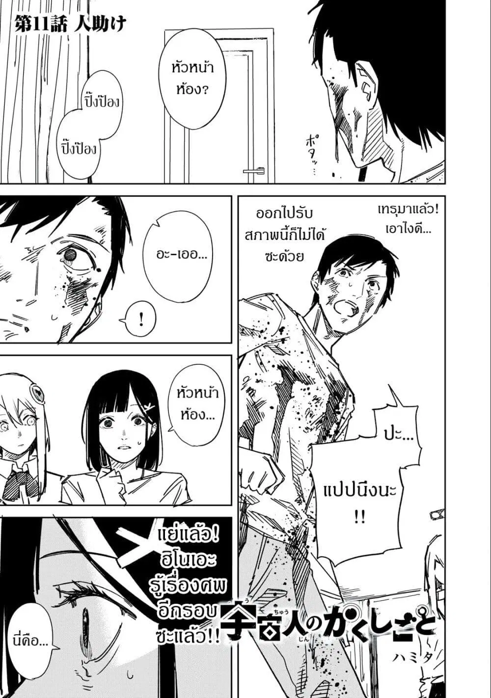Uchuujin no Kakushigoto ตอนที่ 11 หน้า 1