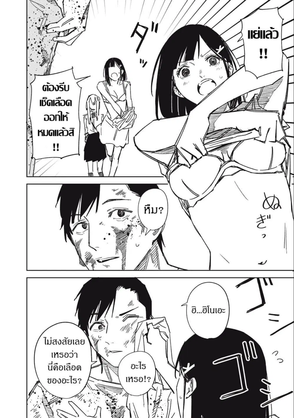 Uchuujin no Kakushigoto ตอนที่ 11 หน้า 2