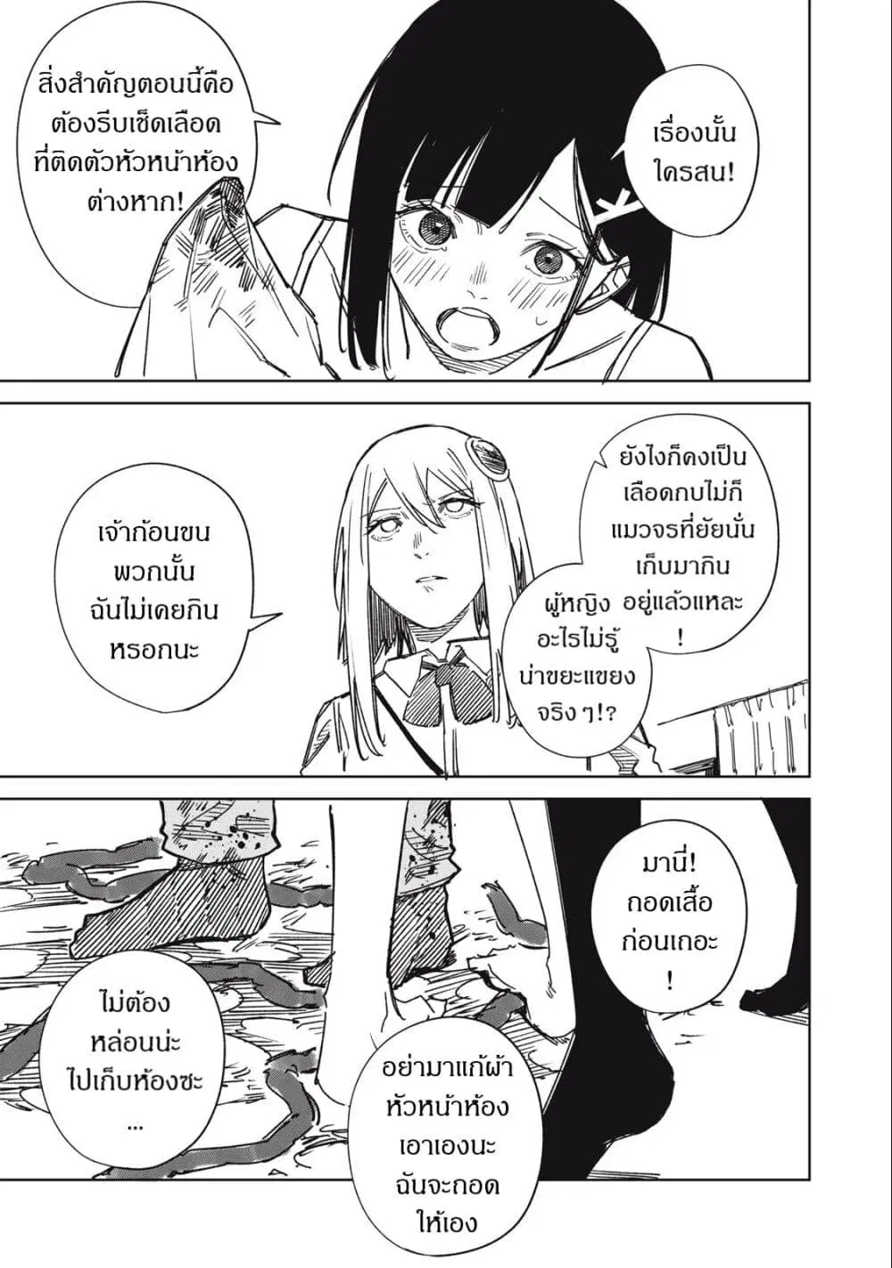 Uchuujin no Kakushigoto ตอนที่ 11 หน้า 3