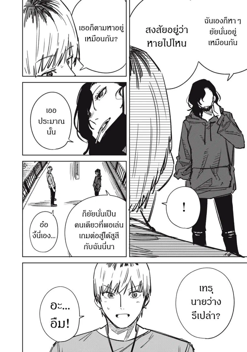 Uchuujin no Kakushigoto ตอนที่ 12 หน้า 2