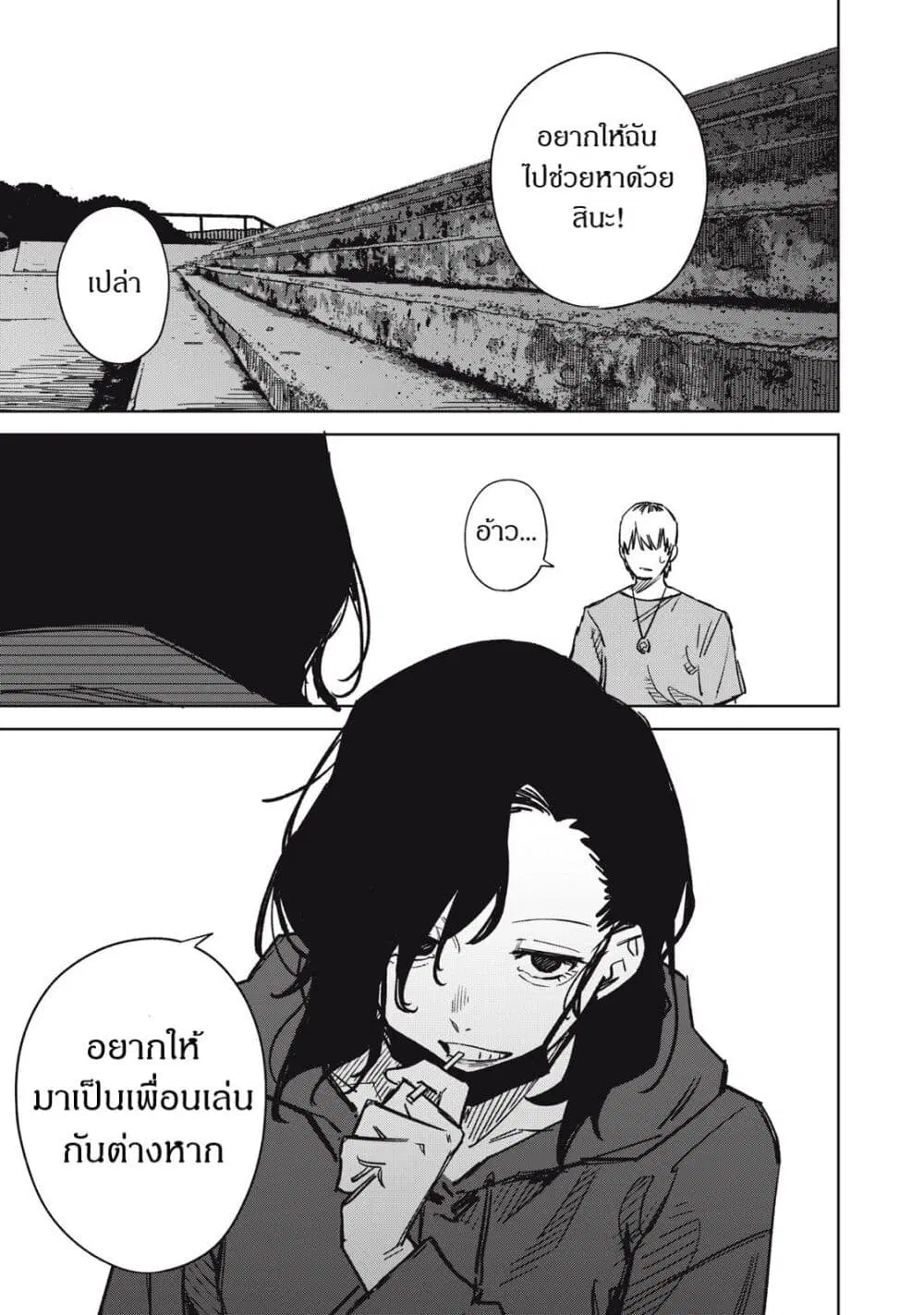 Uchuujin no Kakushigoto ตอนที่ 12 หน้า 3