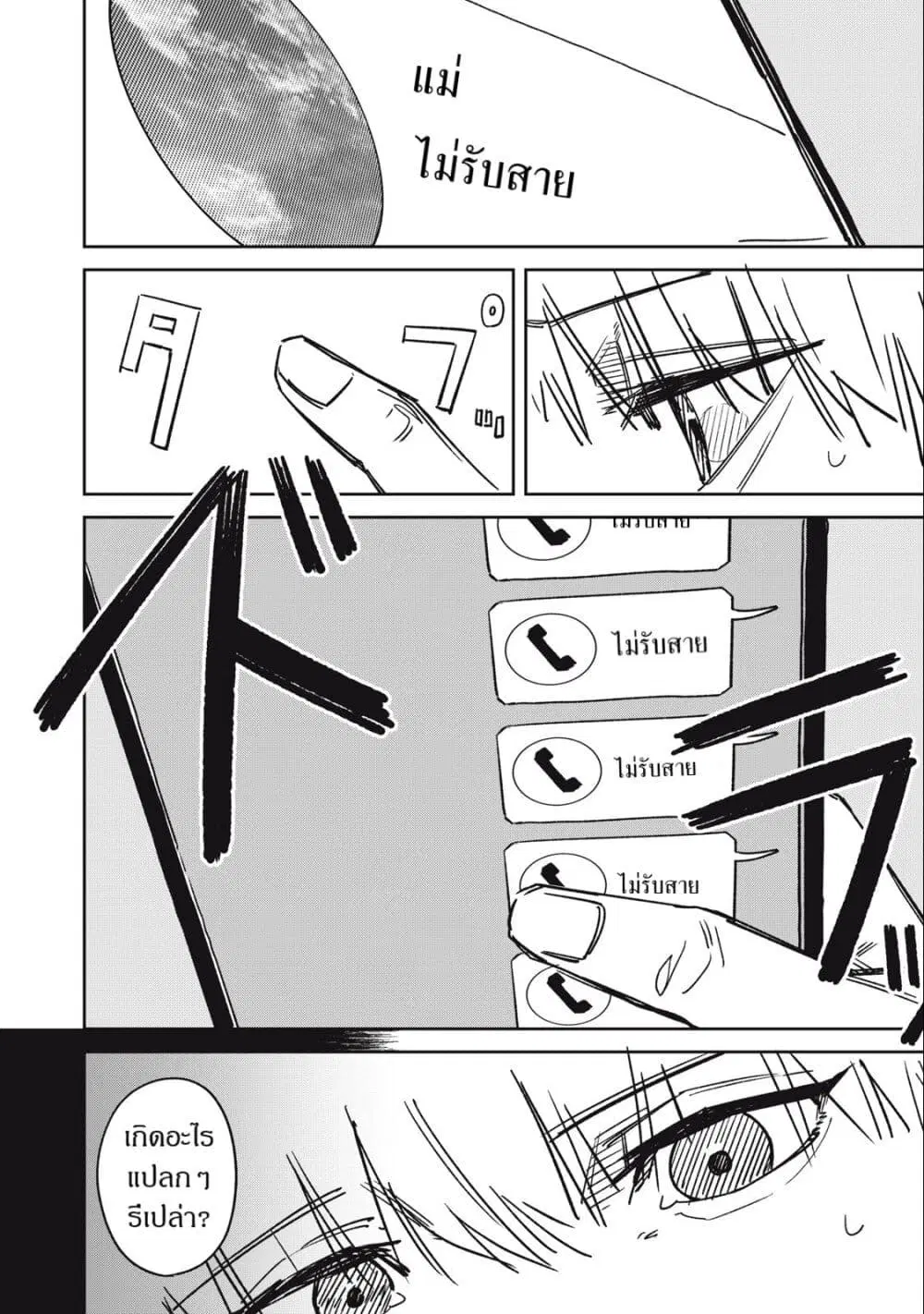 Uchuujin no Kakushigoto ตอนที่ 13 หน้า 2