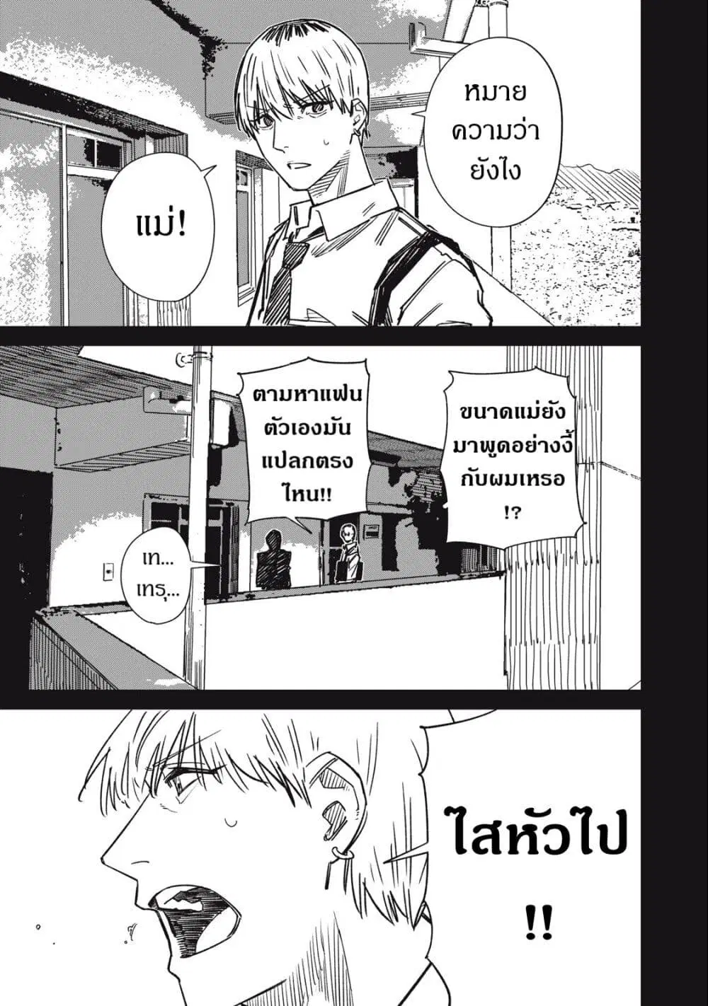 Uchuujin no Kakushigoto ตอนที่ 13 หน้า 3