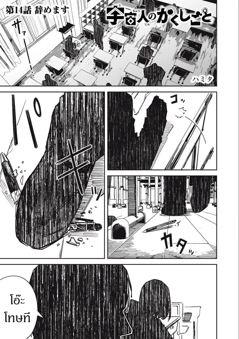 Uchuujin no Kakushigoto ตอนที่ 14 หน้า 2