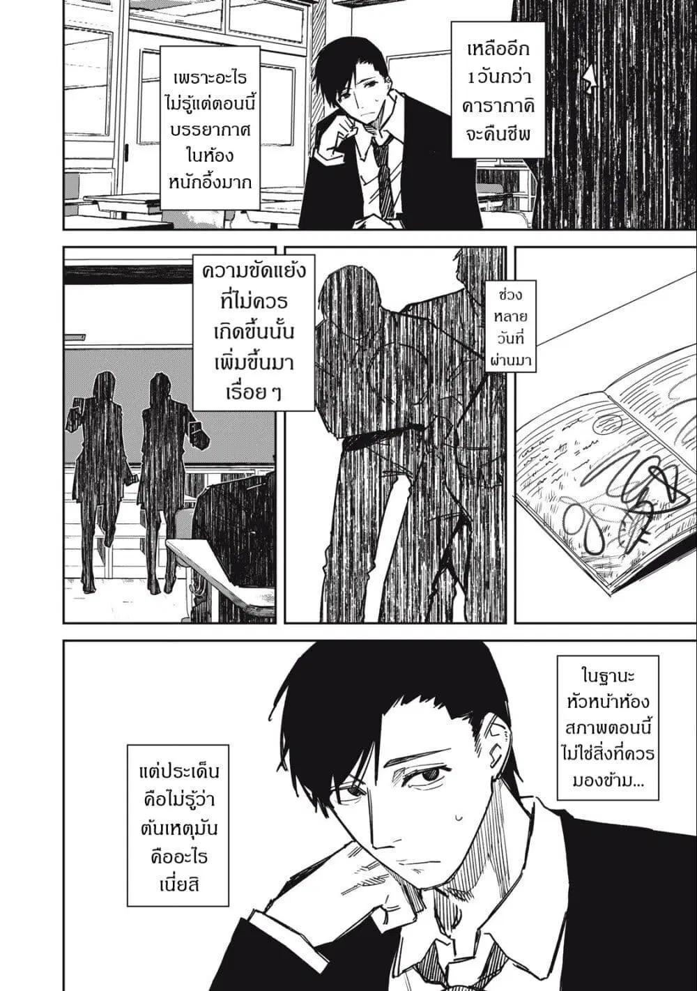 Uchuujin no Kakushigoto ตอนที่ 14 หน้า 3