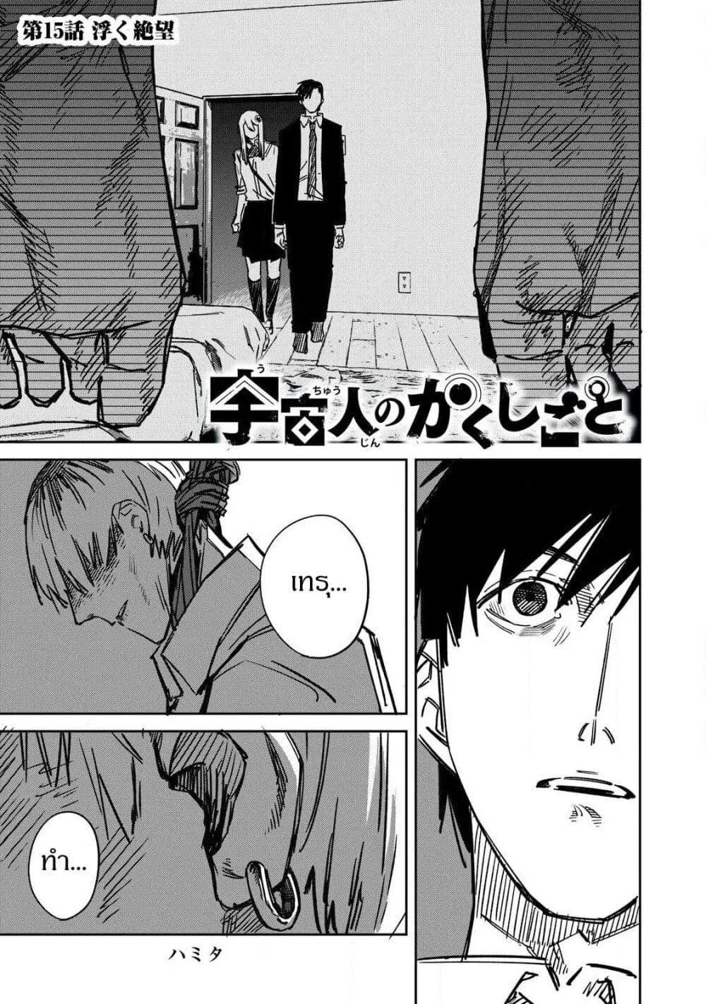Uchuujin no Kakushigoto ตอนที่ 15 หน้า 1