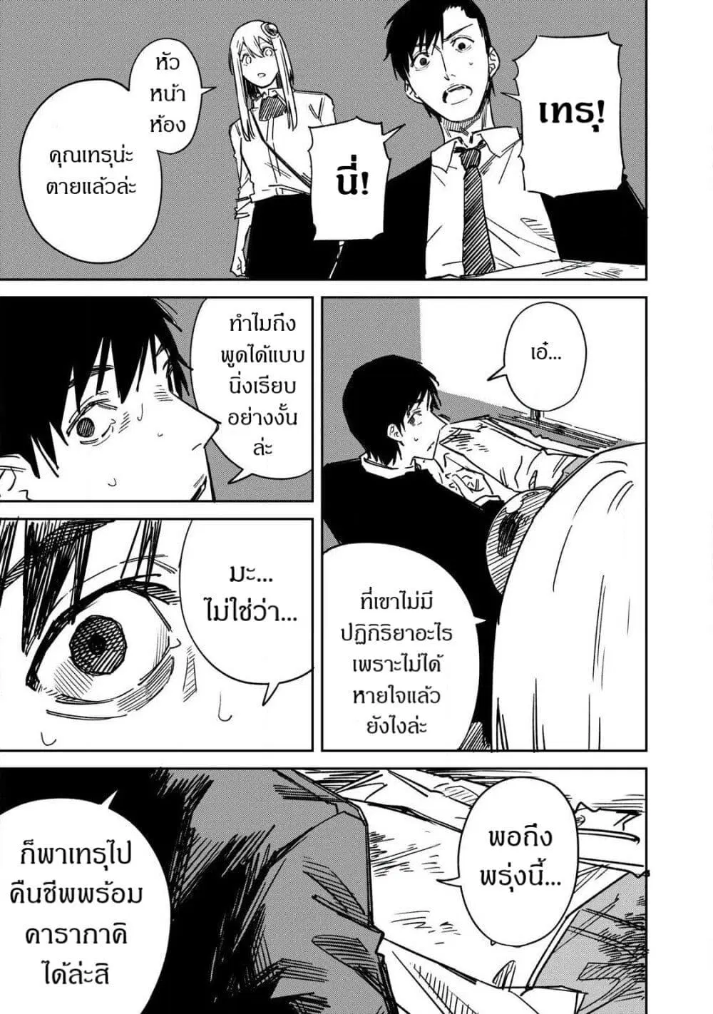 Uchuujin no Kakushigoto ตอนที่ 15 หน้า 3