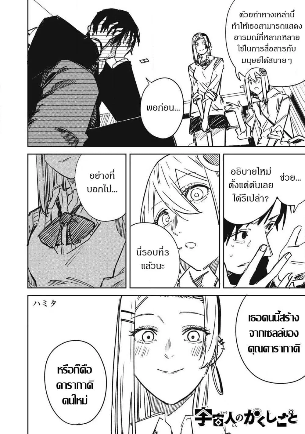 Uchuujin no Kakushigoto ตอนที่ 16 หน้า 2