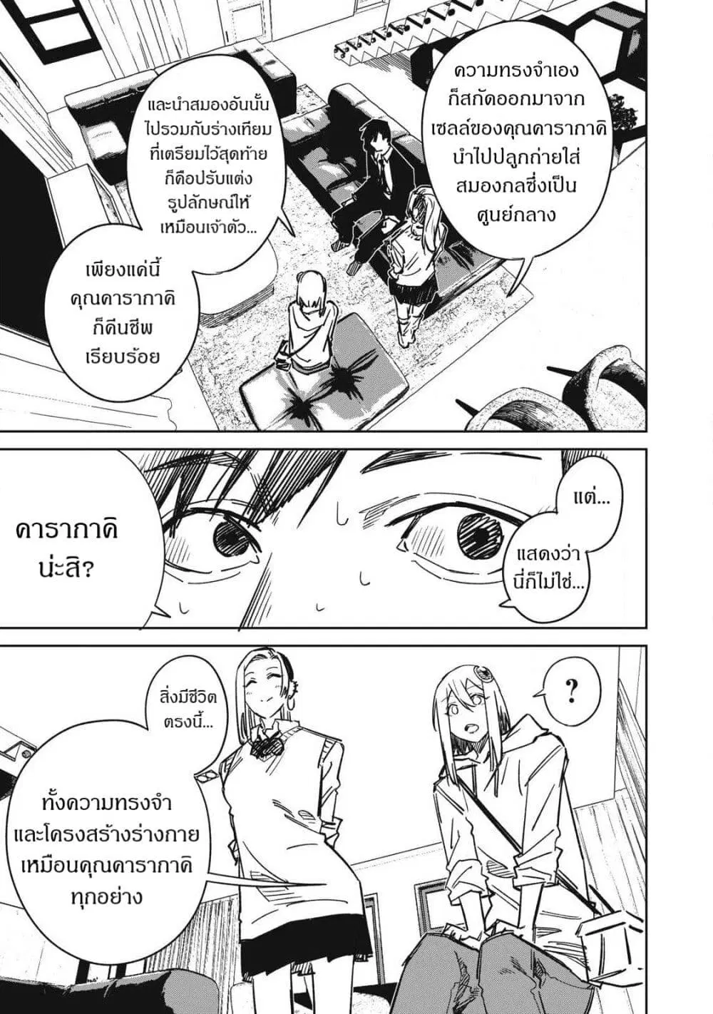 Uchuujin no Kakushigoto ตอนที่ 16 หน้า 3