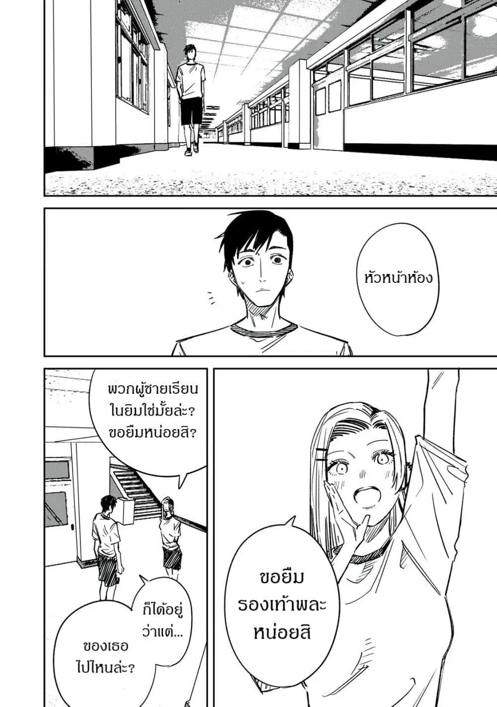 Uchuujin no Kakushigoto ตอนที่ 17 หน้า 2